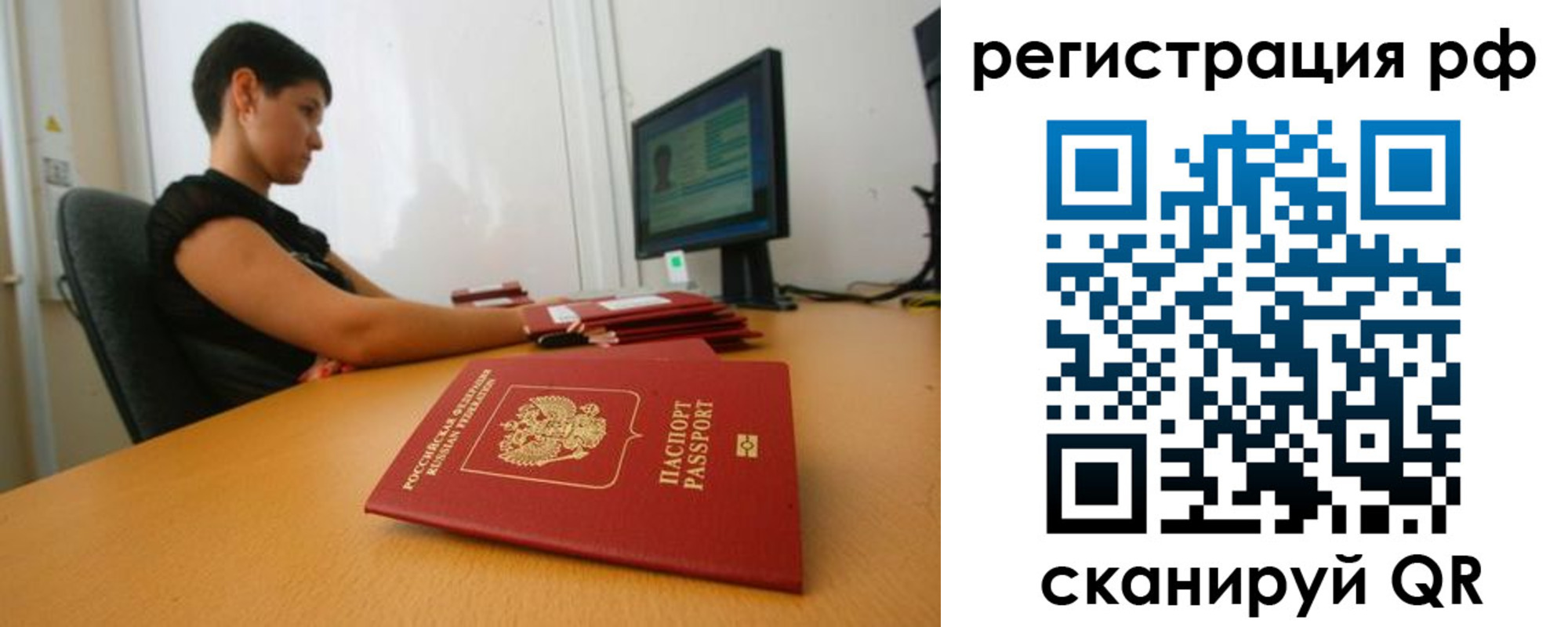 временная регистрация недорого в Россоши
