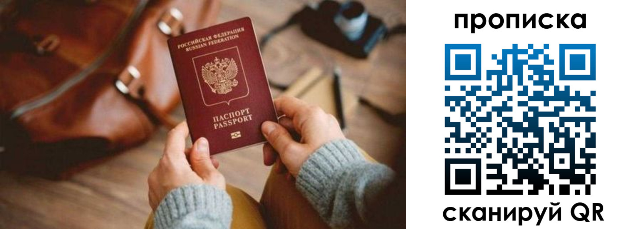 прописка 2025 в Россоши
