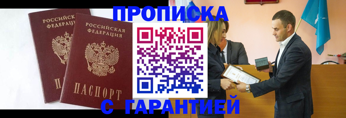 временная регистрация законно в Россоши