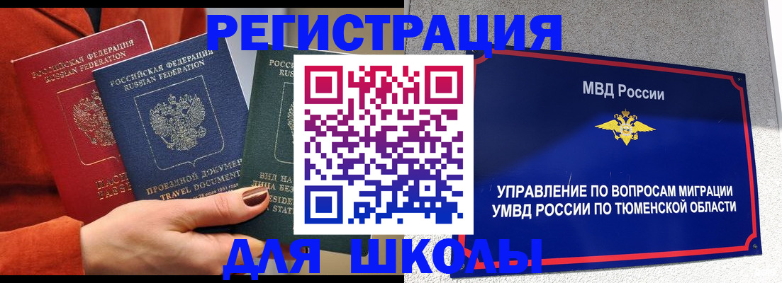 временная регистрация законно в Россоши