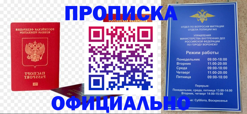 прописка иностранных граждан в Россоши