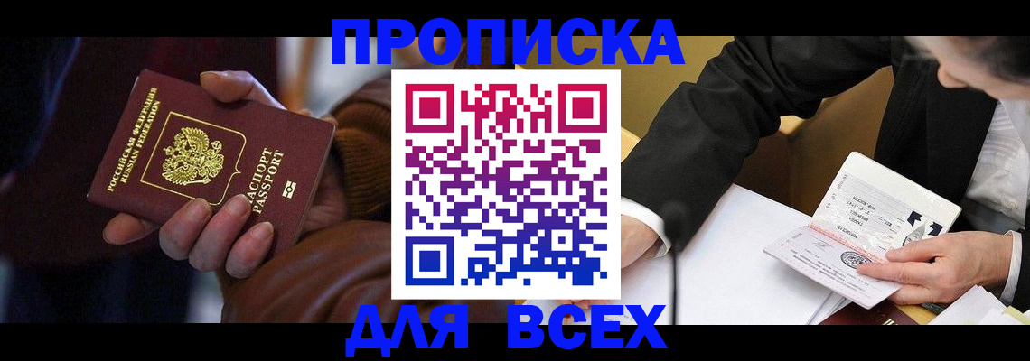 временная регистрация поиск в Россоши