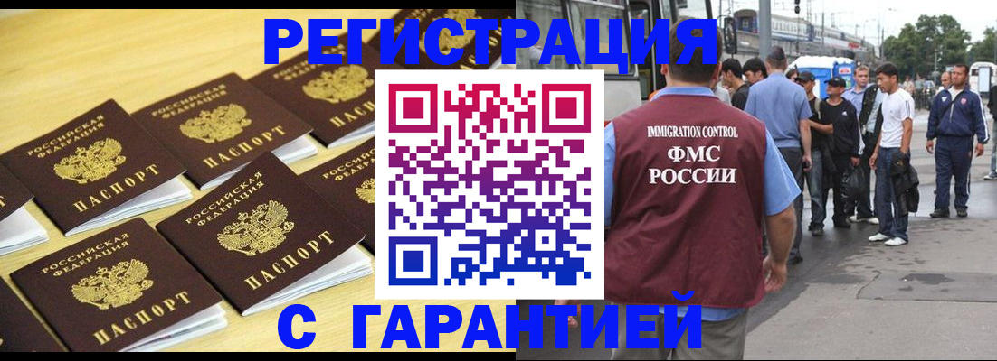 прописка для работы в Россоши