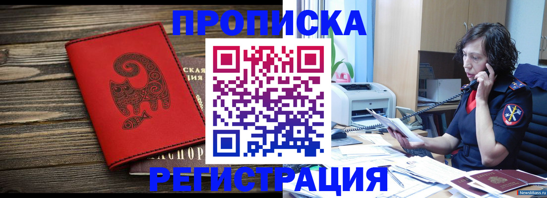 где прописаться в Россоши